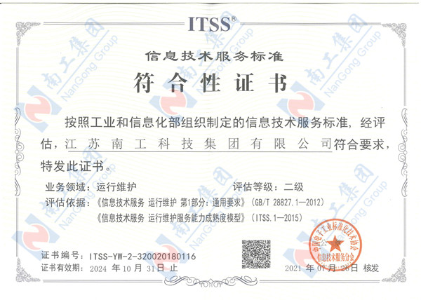 信息技術(shù)服務(wù)運行維護二級證書